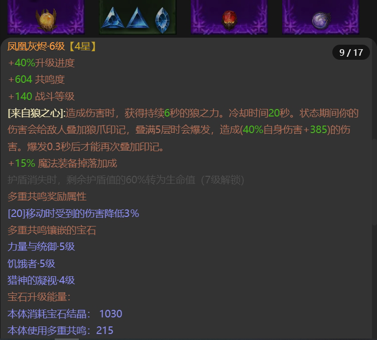 AH61684暗黑不朽账号详情图10