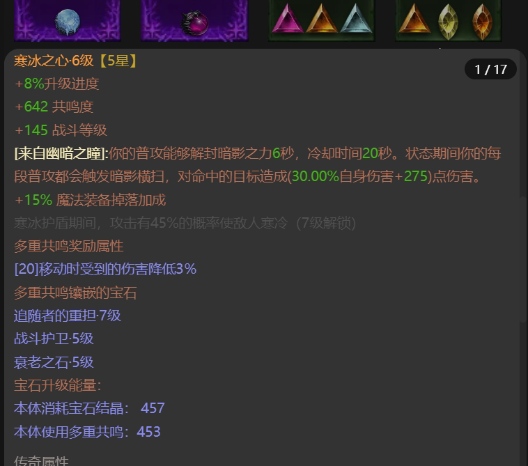 AH61684暗黑不朽账号详情图7