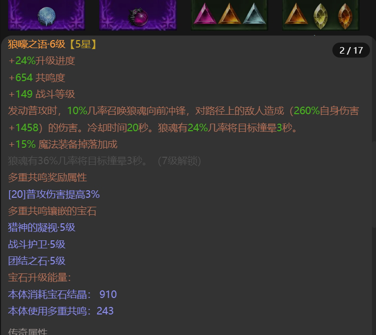 AH61684暗黑不朽账号详情图8