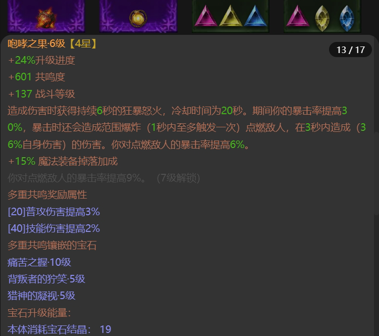 AH61684暗黑不朽账号详情图13