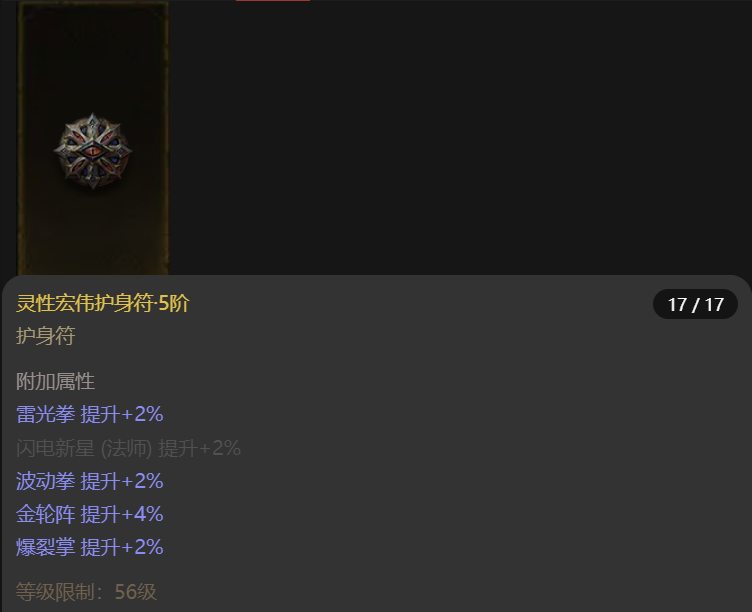 AH61684暗黑不朽账号详情图15