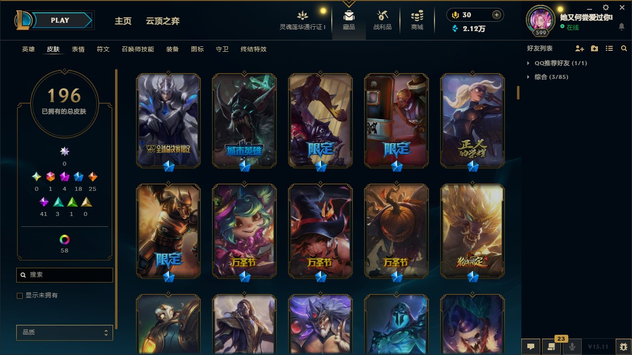 LOL37099英雄联盟账号详情图2
