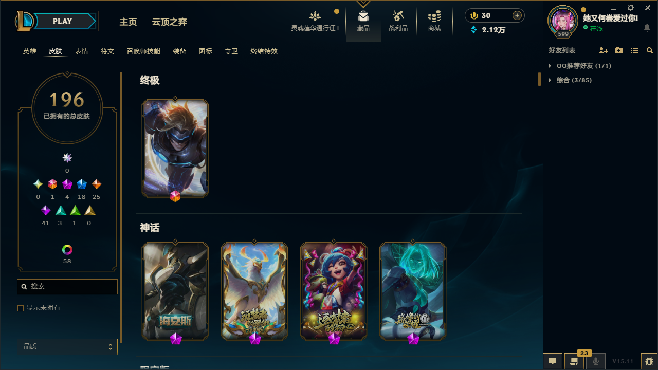 LOL37099英雄联盟账号详情图4