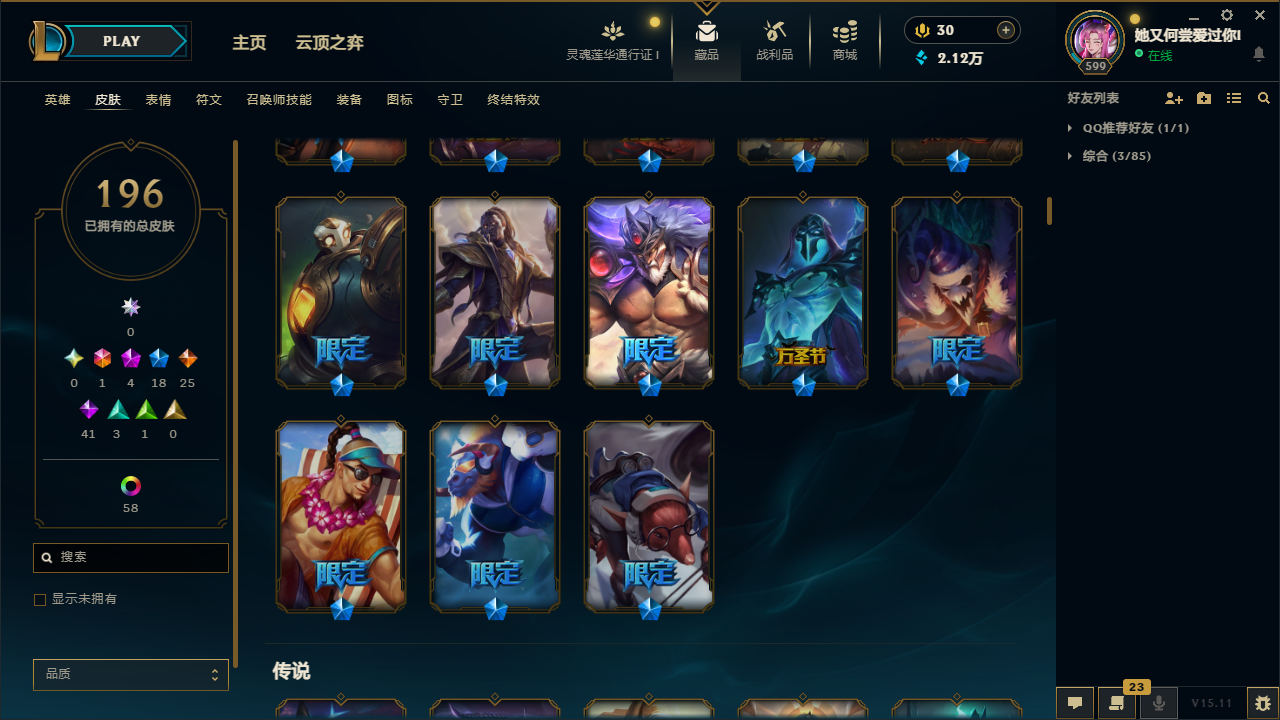 LOL37099英雄联盟账号详情图3