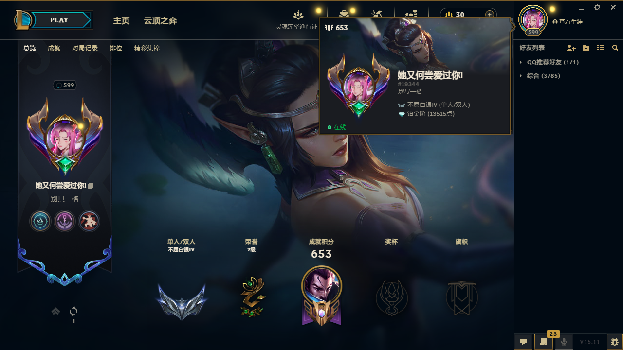 LOL37099英雄联盟账号详情图1