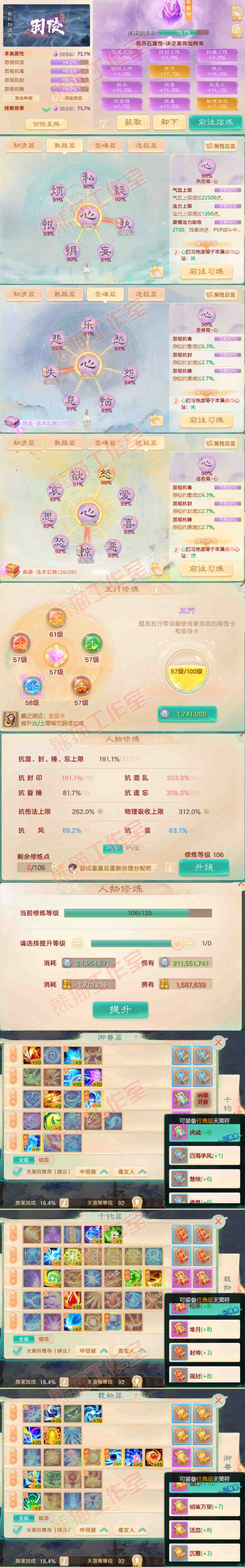 65895大话西游账号详情图3 65895大话西游账号详情图3