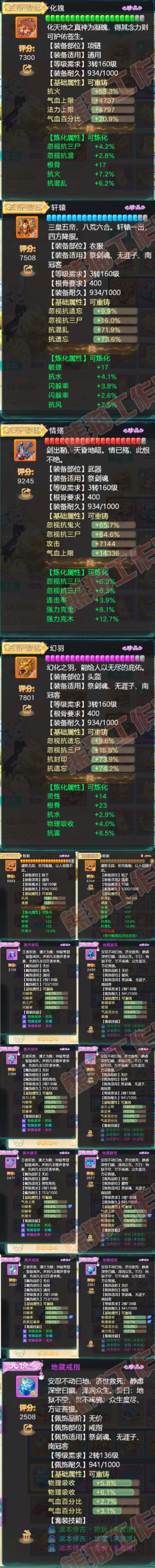 8984.大话西游账号详情图4 8984.大话西游账号详情图4