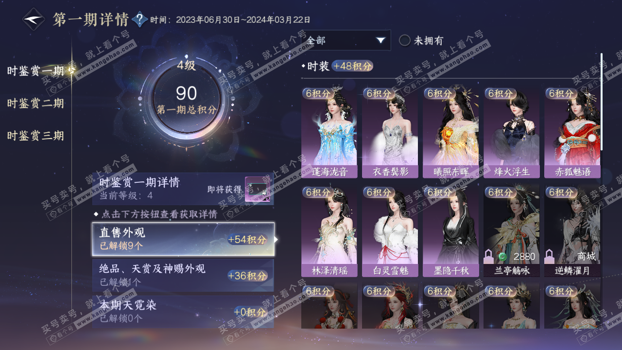 NSH314469逆水寒手游账号详情图10 NSH314469逆水寒手游账号详情图10