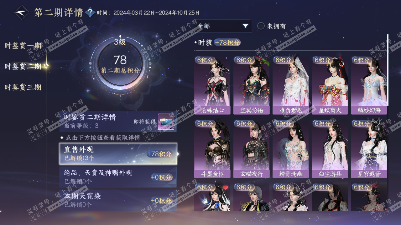NSH314469逆水寒手游账号详情图11 NSH314469逆水寒手游账号详情图11
