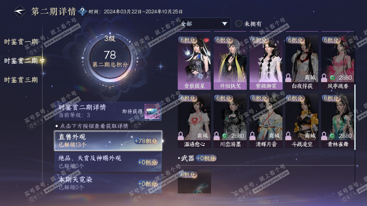 NSH314469逆水寒手游账号详情图12 NSH314469逆水寒手游账号详情图12