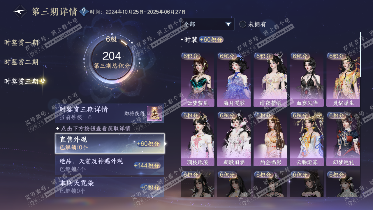 NSH314469逆水寒手游账号详情图13 NSH314469逆水寒手游账号详情图13