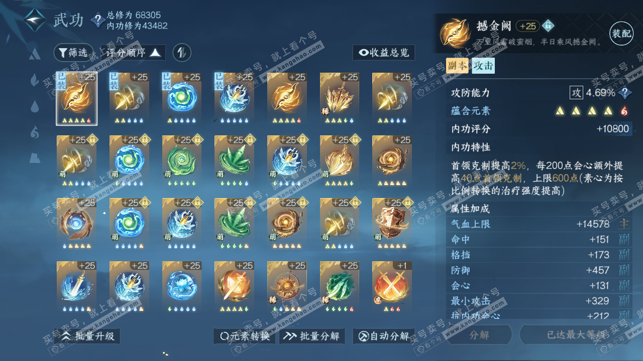 NSH314469逆水寒手游账号详情图16 NSH314469逆水寒手游账号详情图16