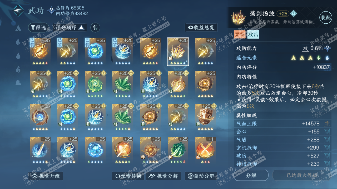NSH314469逆水寒手游账号详情图21 NSH314469逆水寒手游账号详情图21
