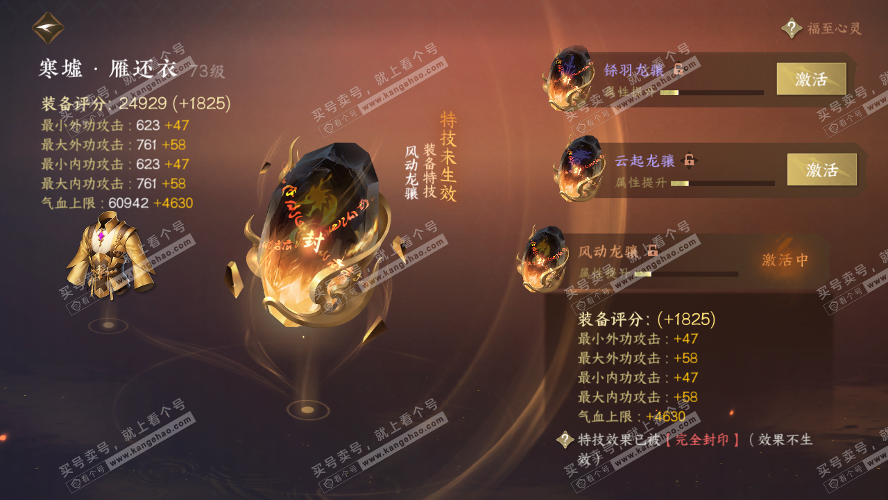 NSH314469逆水寒手游账号详情图29 NSH314469逆水寒手游账号详情图29