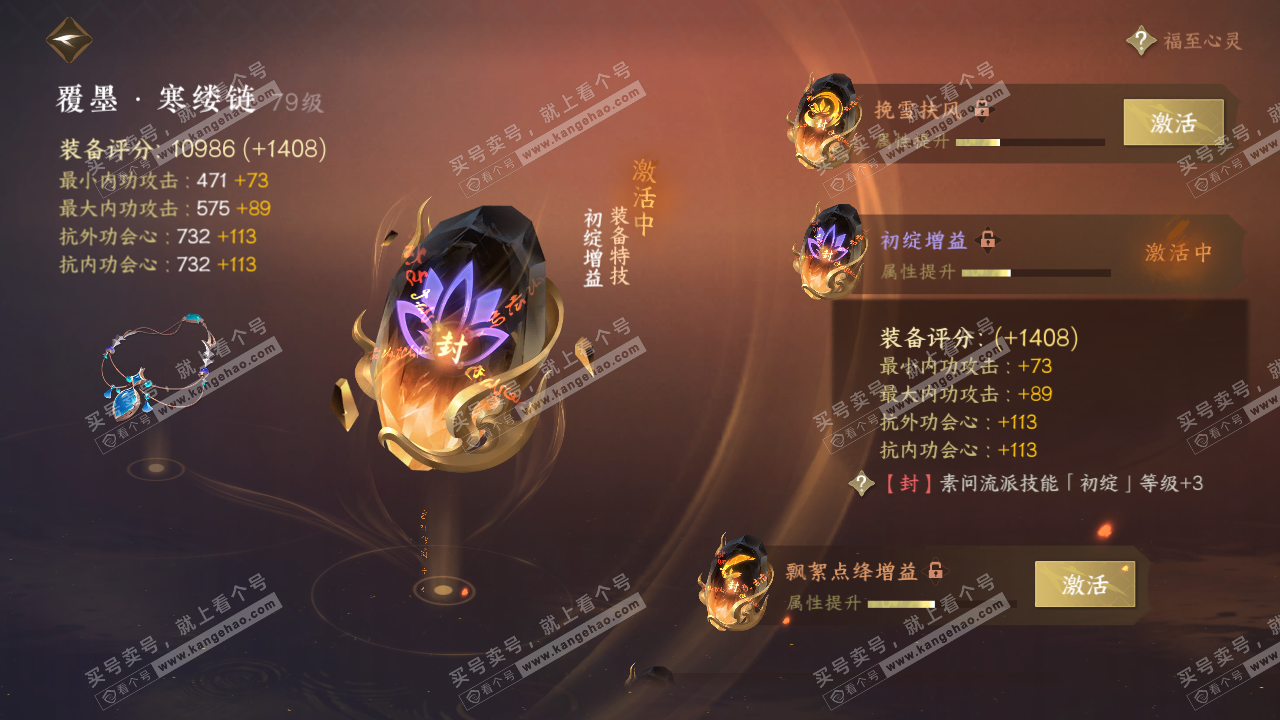 NSH314469逆水寒手游账号详情图32 NSH314469逆水寒手游账号详情图32
