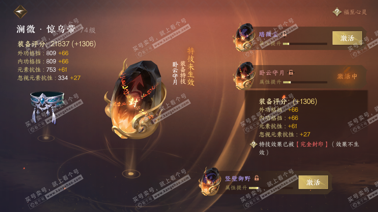 NSH314469逆水寒手游账号详情图30 NSH314469逆水寒手游账号详情图30