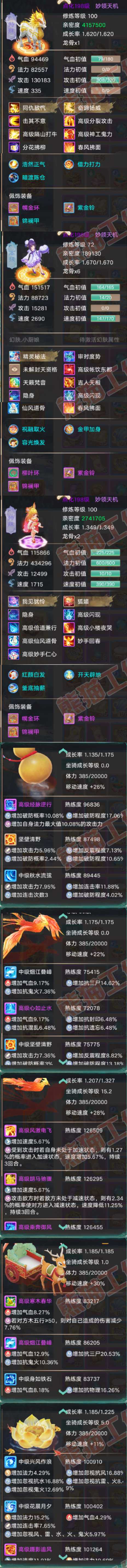 S2076大话西游账号详情图7 S2076大话西游账号详情图7