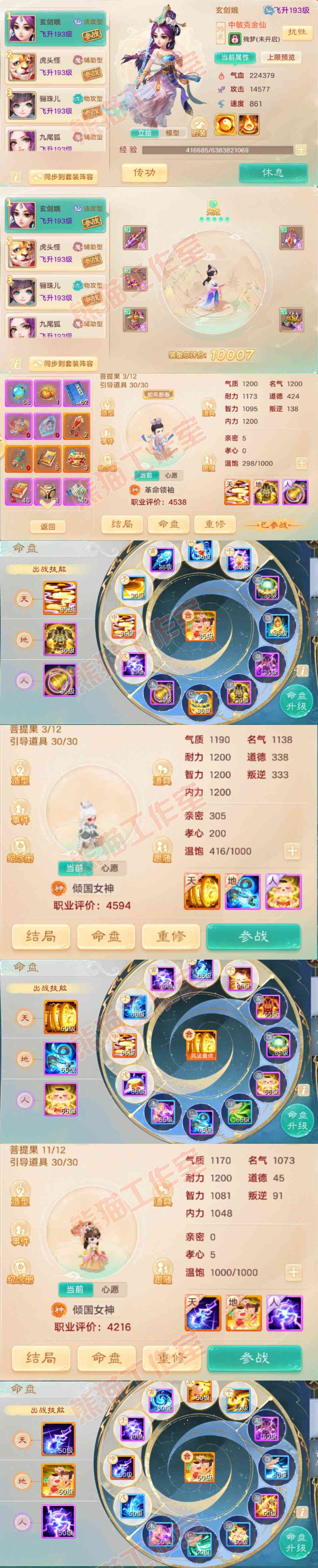 S2076大话西游账号详情图11 S2076大话西游账号详情图11