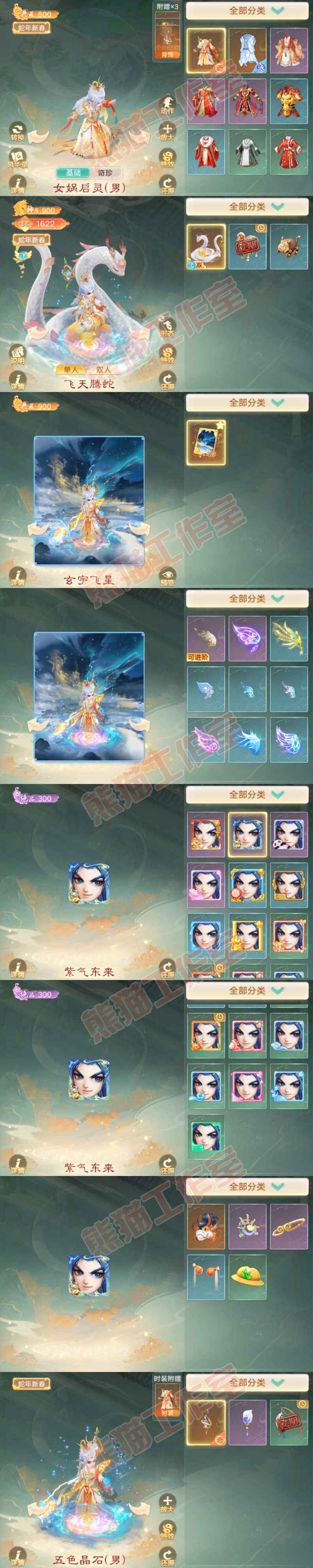 S2076大话西游账号详情图9 S2076大话西游账号详情图9