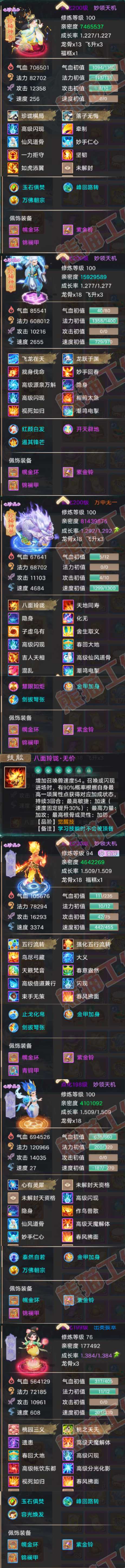 S2076大话西游账号详情图6 S2076大话西游账号详情图6