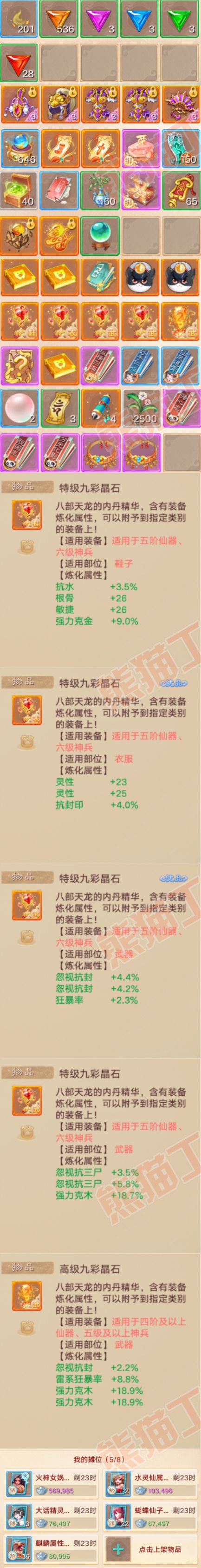 S2076大话西游账号详情图8 S2076大话西游账号详情图8