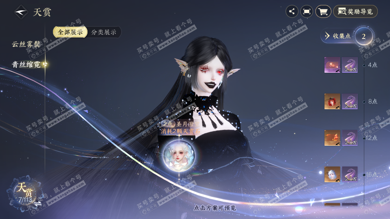 NSH314470逆水寒手游账号详情图9 NSH314470逆水寒手游账号详情图9