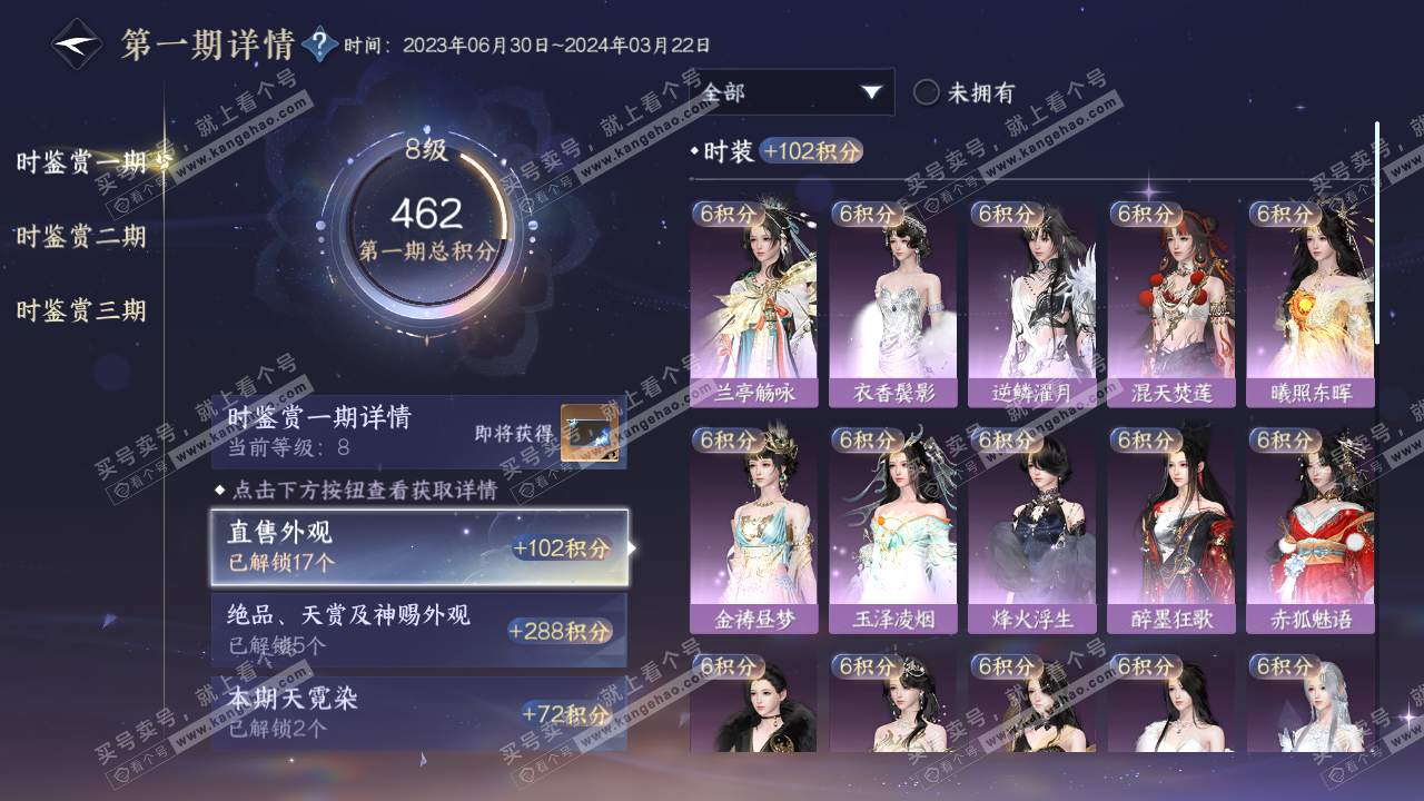 NSH314470逆水寒手游账号详情图10 NSH314470逆水寒手游账号详情图10