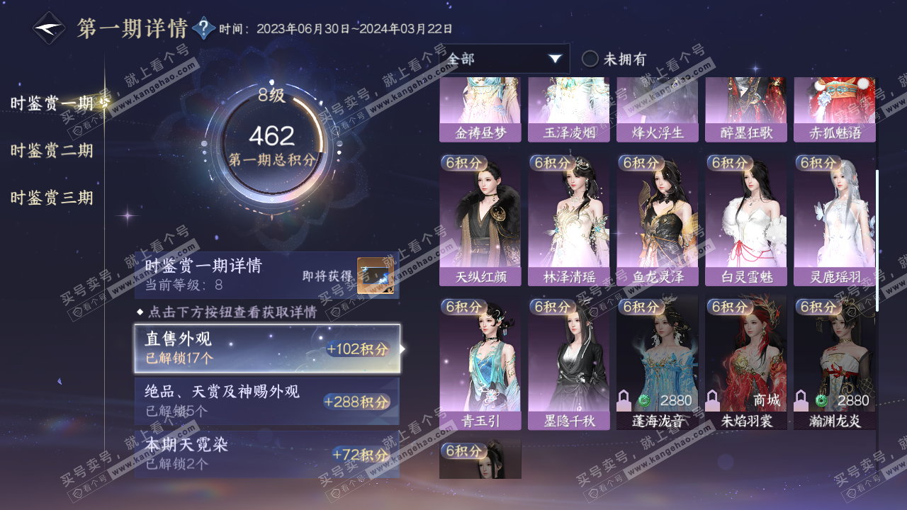 NSH314470逆水寒手游账号详情图11 NSH314470逆水寒手游账号详情图11