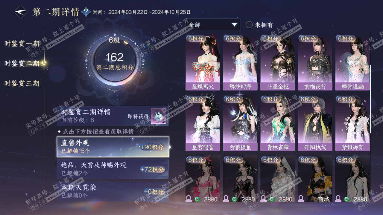 NSH314470逆水寒手游账号详情图13 NSH314470逆水寒手游账号详情图13