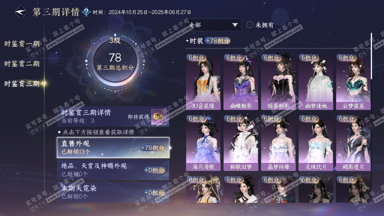 NSH314470逆水寒手游账号详情图14 NSH314470逆水寒手游账号详情图14