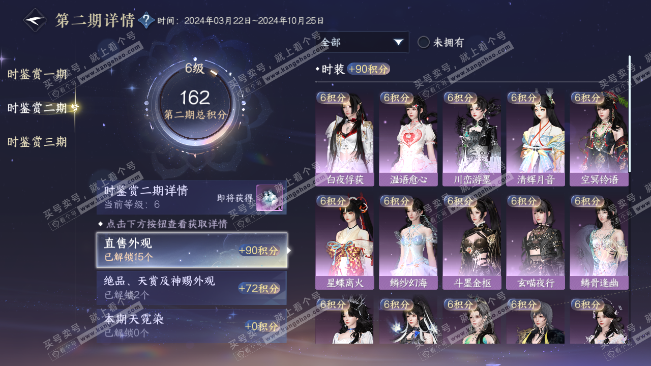 NSH314470逆水寒手游账号详情图12 NSH314470逆水寒手游账号详情图12