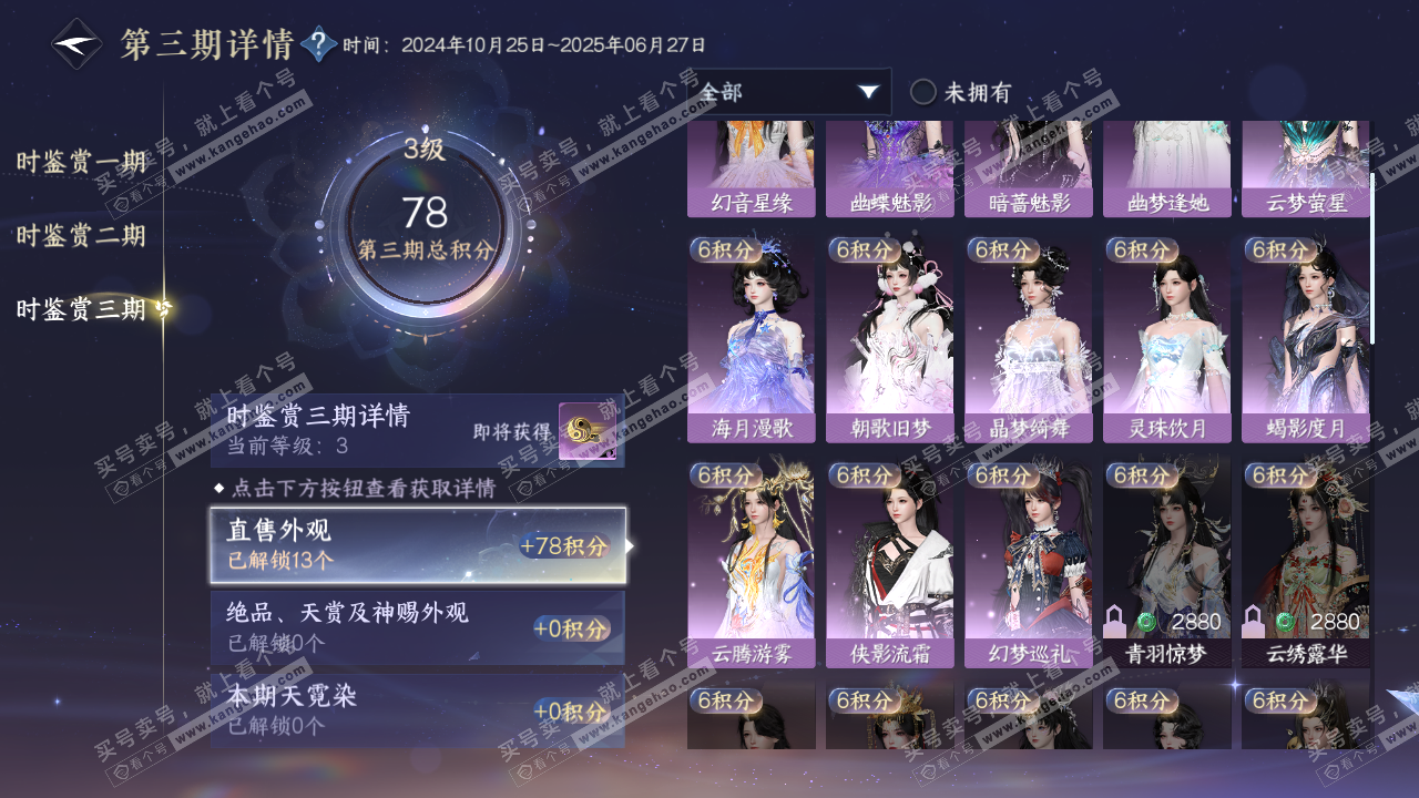 NSH314470逆水寒手游账号详情图15 NSH314470逆水寒手游账号详情图15