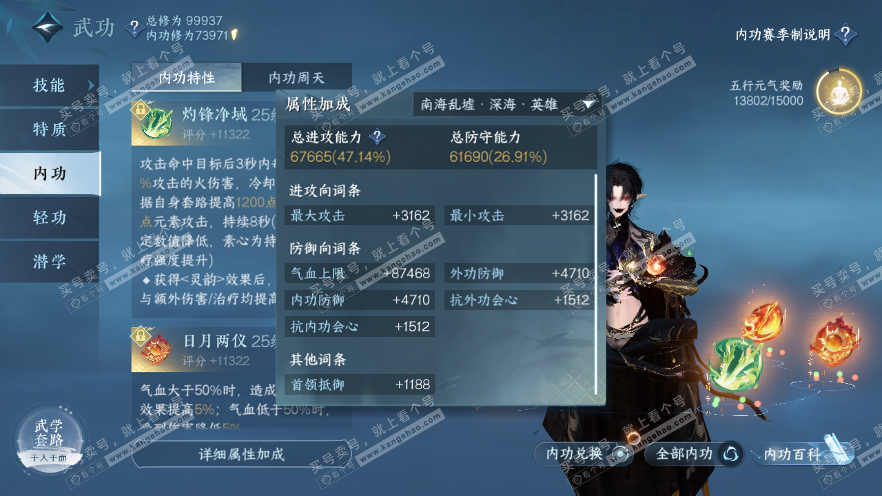 NSH314470逆水寒手游账号详情图22 NSH314470逆水寒手游账号详情图22