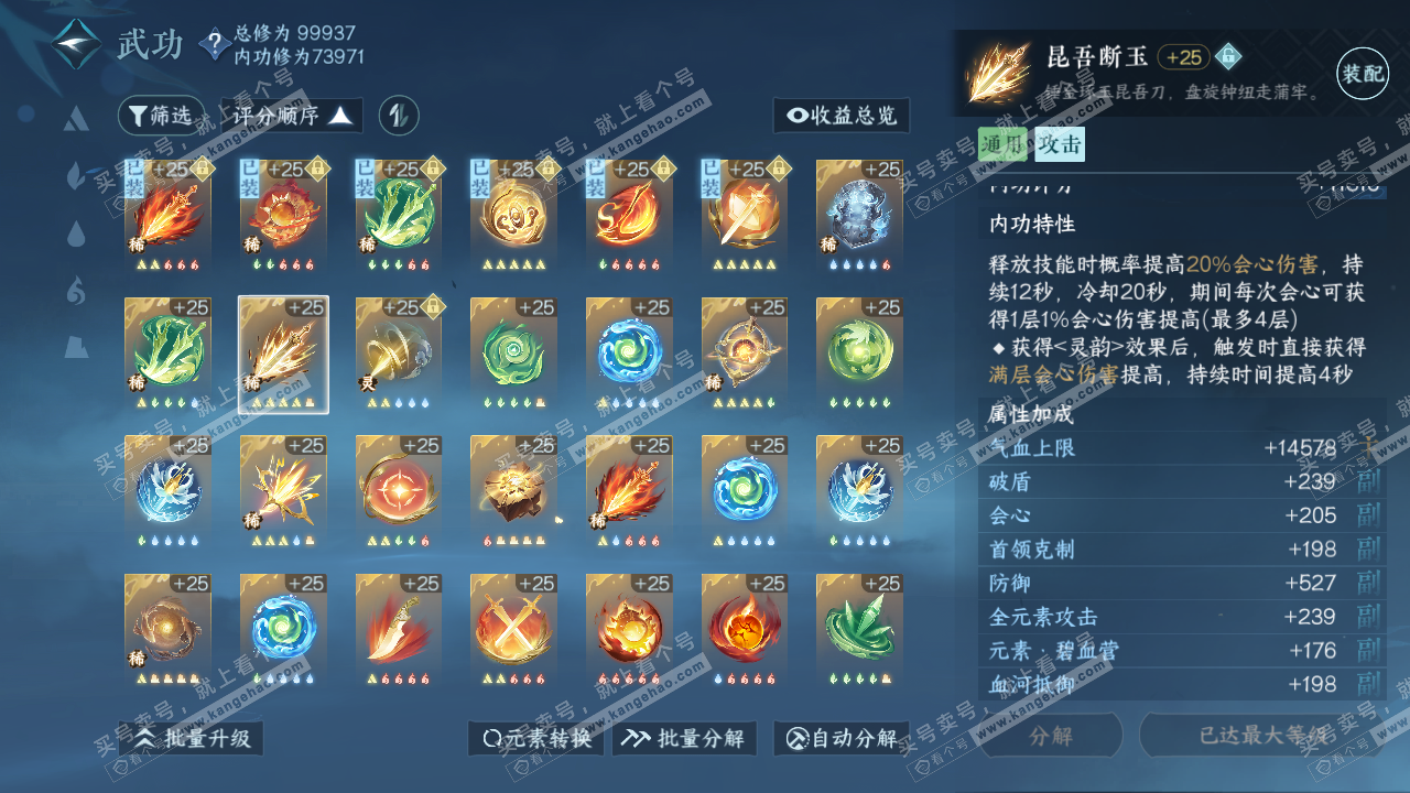NSH314470逆水寒手游账号详情图25 NSH314470逆水寒手游账号详情图25