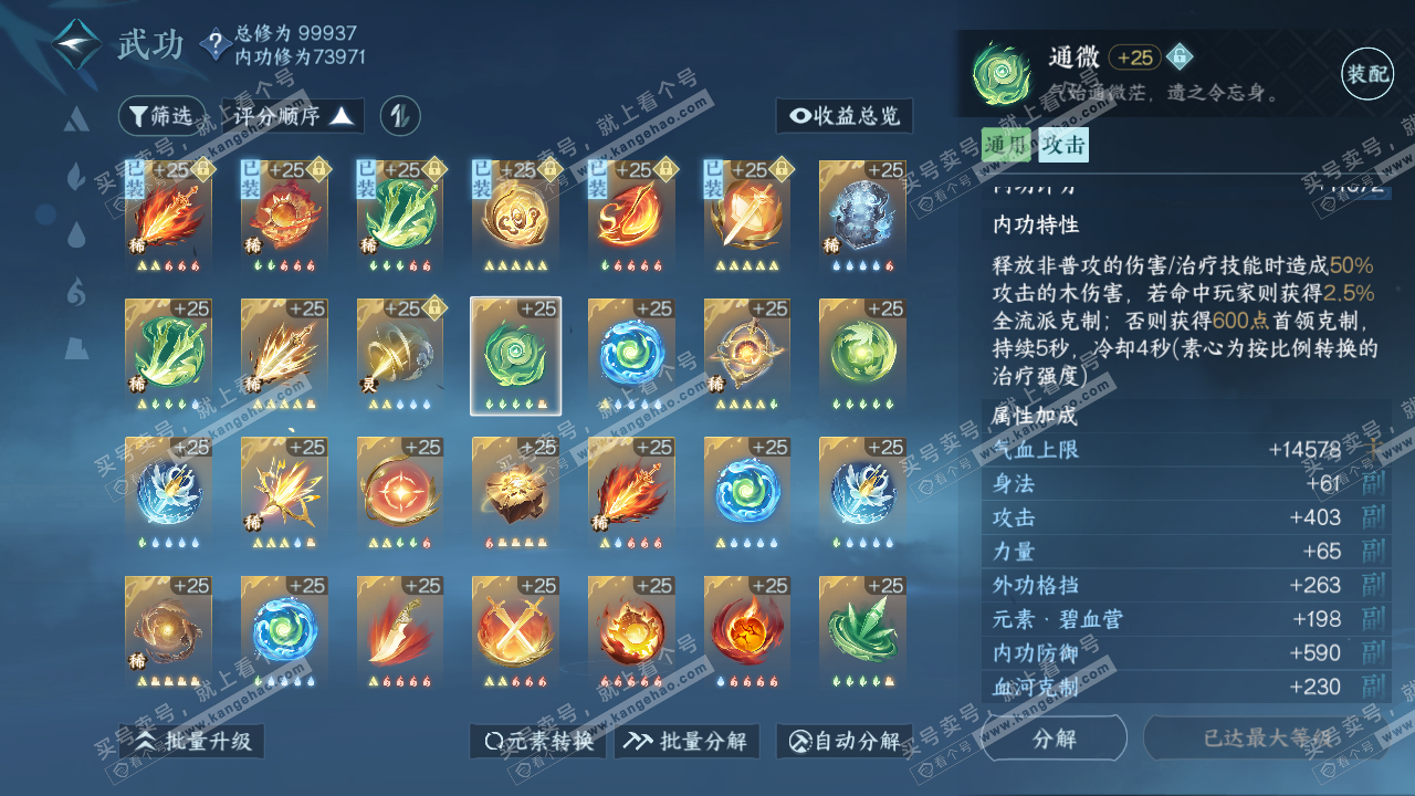 NSH314470逆水寒手游账号详情图26 NSH314470逆水寒手游账号详情图26