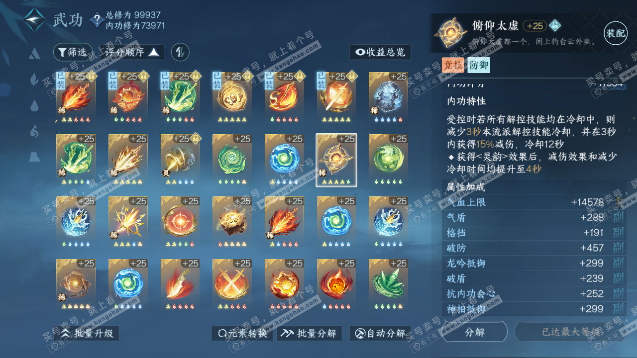 NSH314470逆水寒手游账号详情图27 NSH314470逆水寒手游账号详情图27