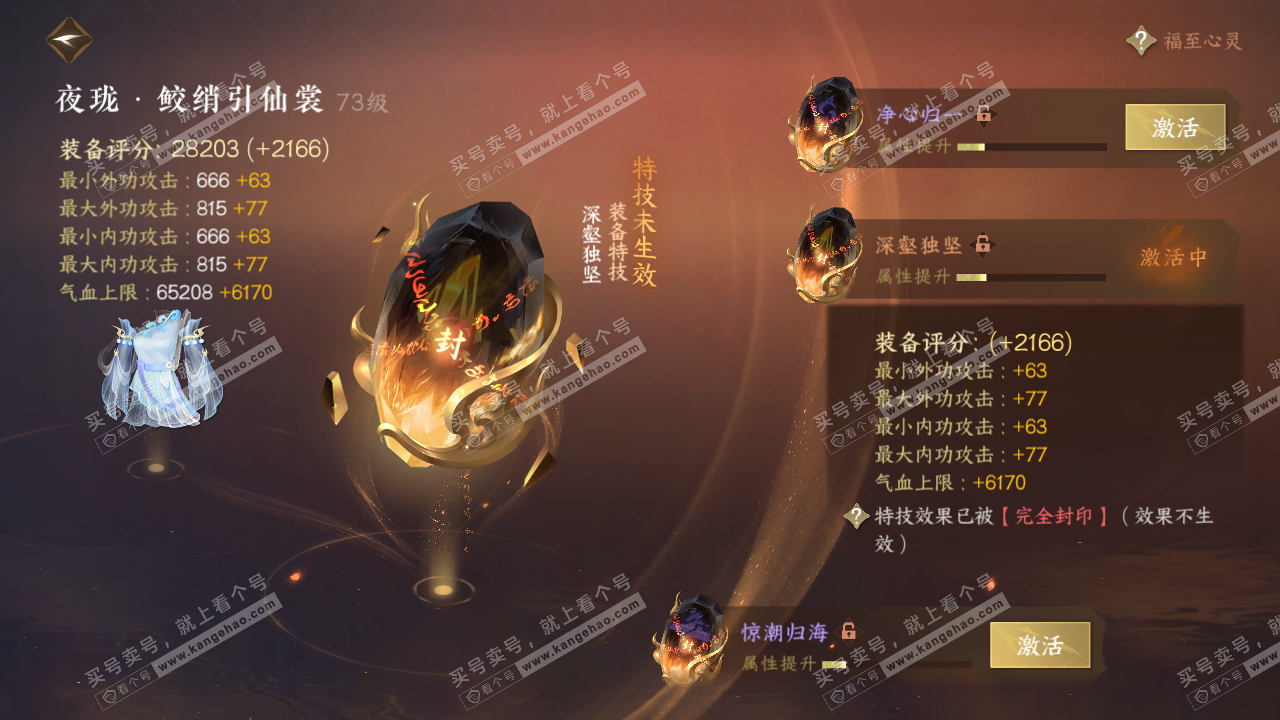 NSH314470逆水寒手游账号详情图31 NSH314470逆水寒手游账号详情图31