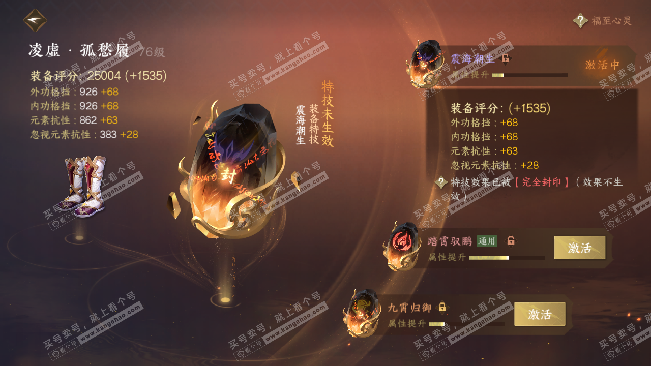NSH314470逆水寒手游账号详情图33 NSH314470逆水寒手游账号详情图33