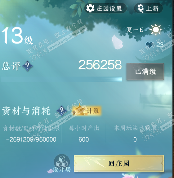 NSH314470逆水寒手游账号详情图39 NSH314470逆水寒手游账号详情图39