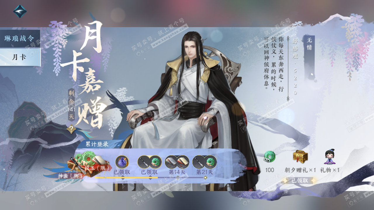 NSH314470逆水寒手游账号详情图38 NSH314470逆水寒手游账号详情图38