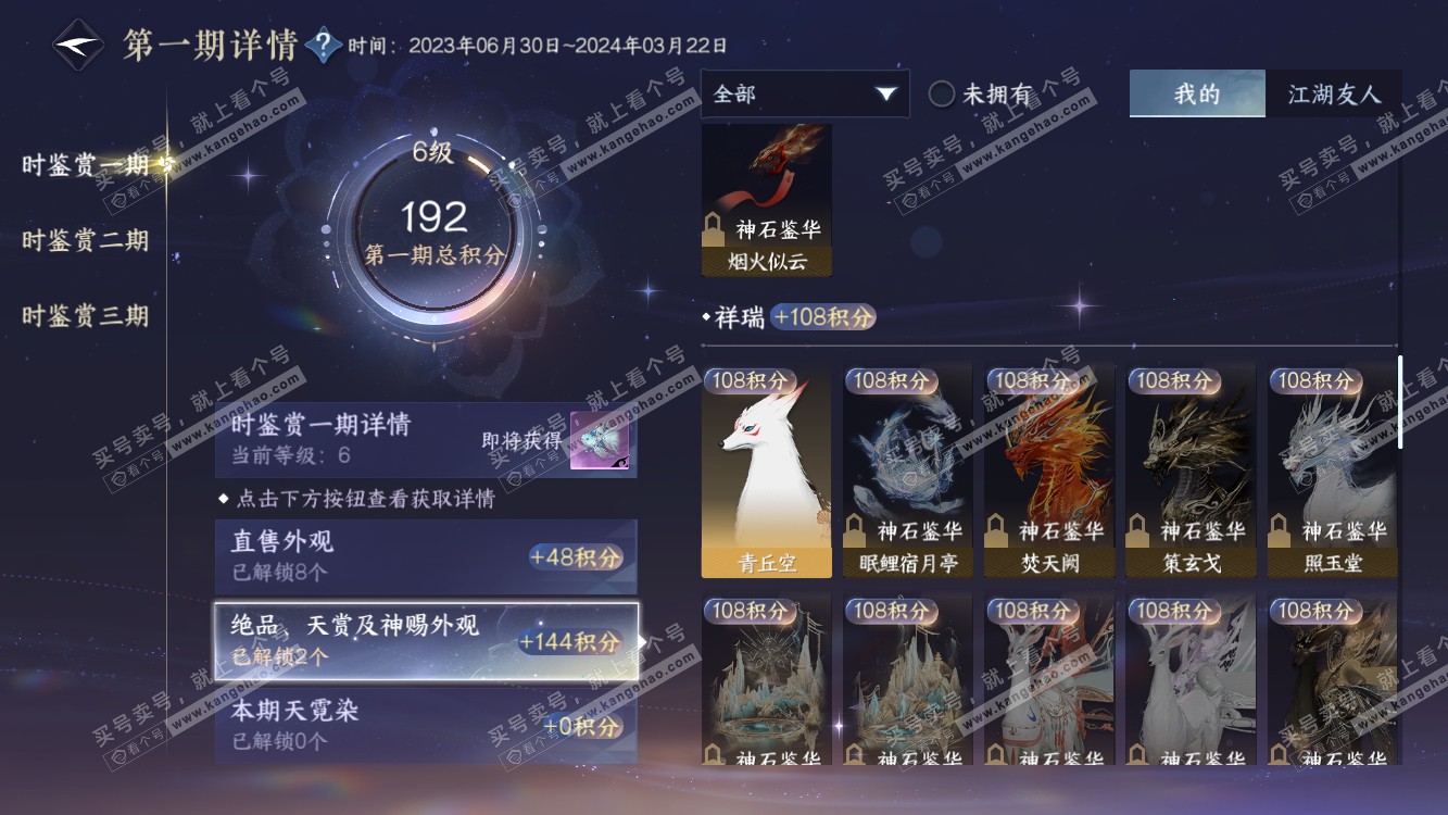NSH314468逆水寒手游账号详情图10 NSH314468逆水寒手游账号详情图10
