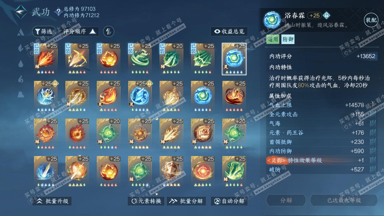 NSH314468逆水寒手游账号详情图16 NSH314468逆水寒手游账号详情图16