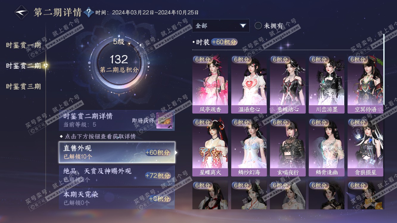 NSH314468逆水寒手游账号详情图12 NSH314468逆水寒手游账号详情图12