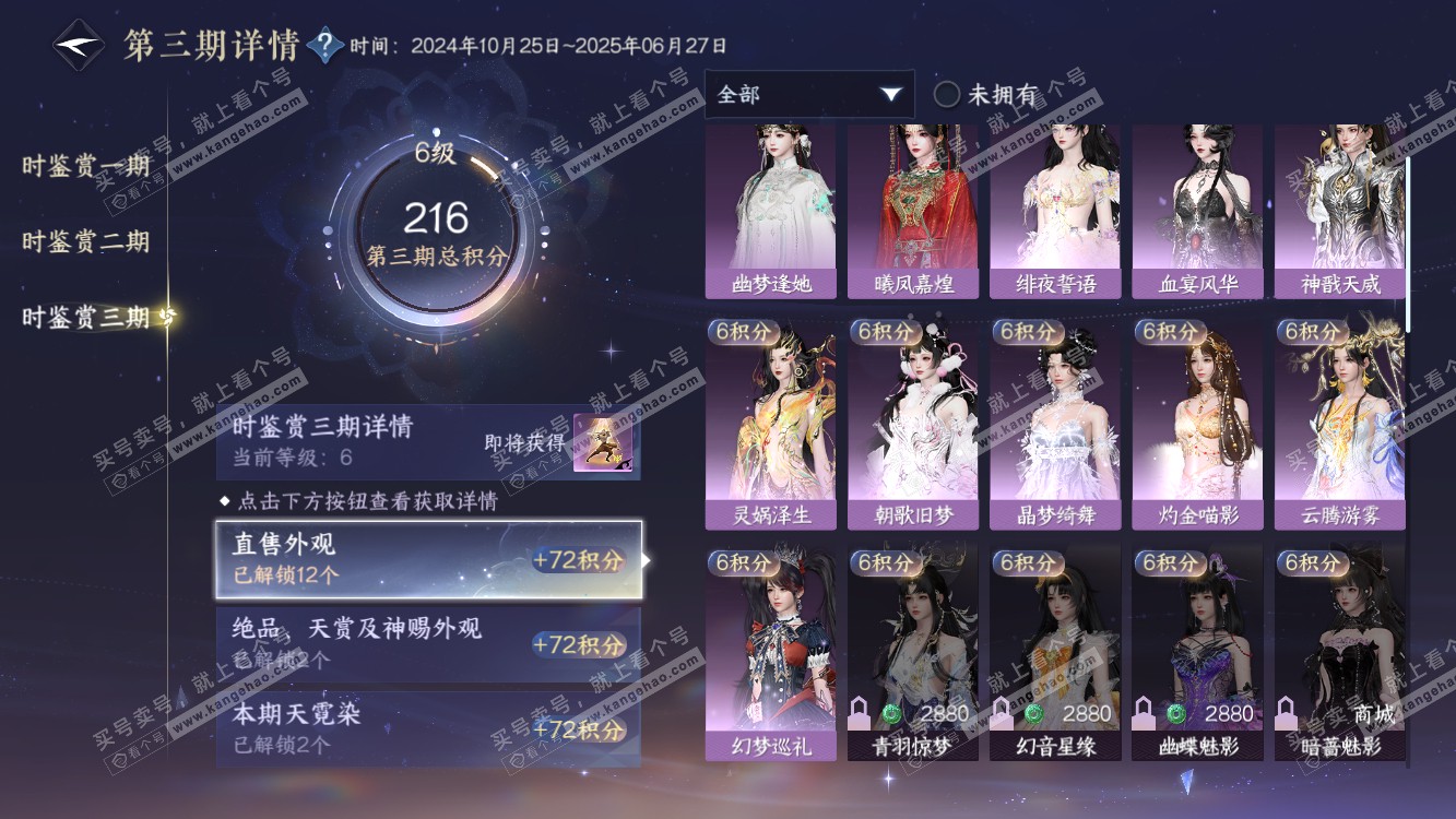 NSH314468逆水寒手游账号详情图13 NSH314468逆水寒手游账号详情图13