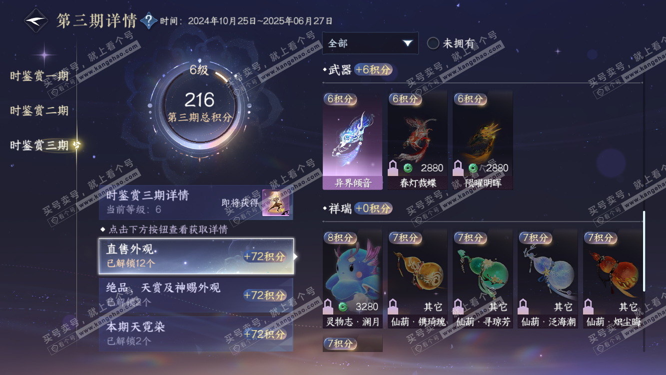 NSH314468逆水寒手游账号详情图14 NSH314468逆水寒手游账号详情图14