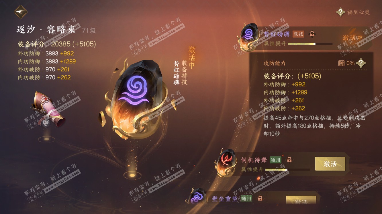 NSH314468逆水寒手游账号详情图20 NSH314468逆水寒手游账号详情图20