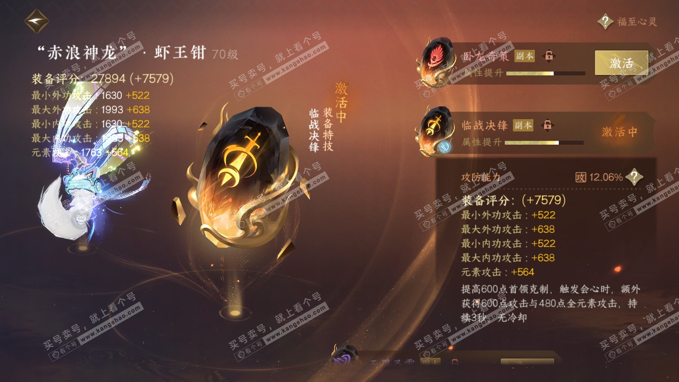 NSH314468逆水寒手游账号详情图19 NSH314468逆水寒手游账号详情图19