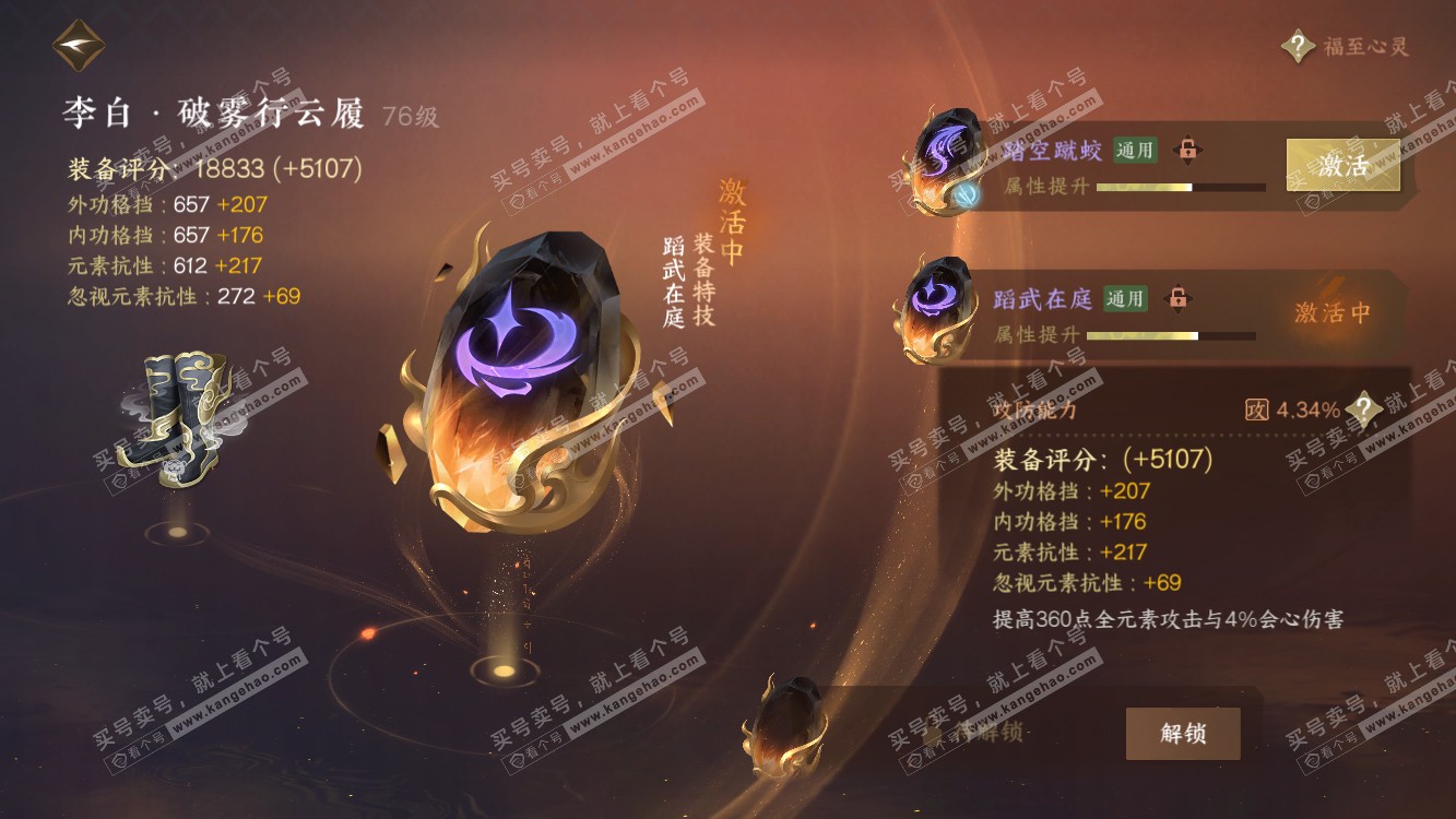 NSH314468逆水寒手游账号详情图22 NSH314468逆水寒手游账号详情图22