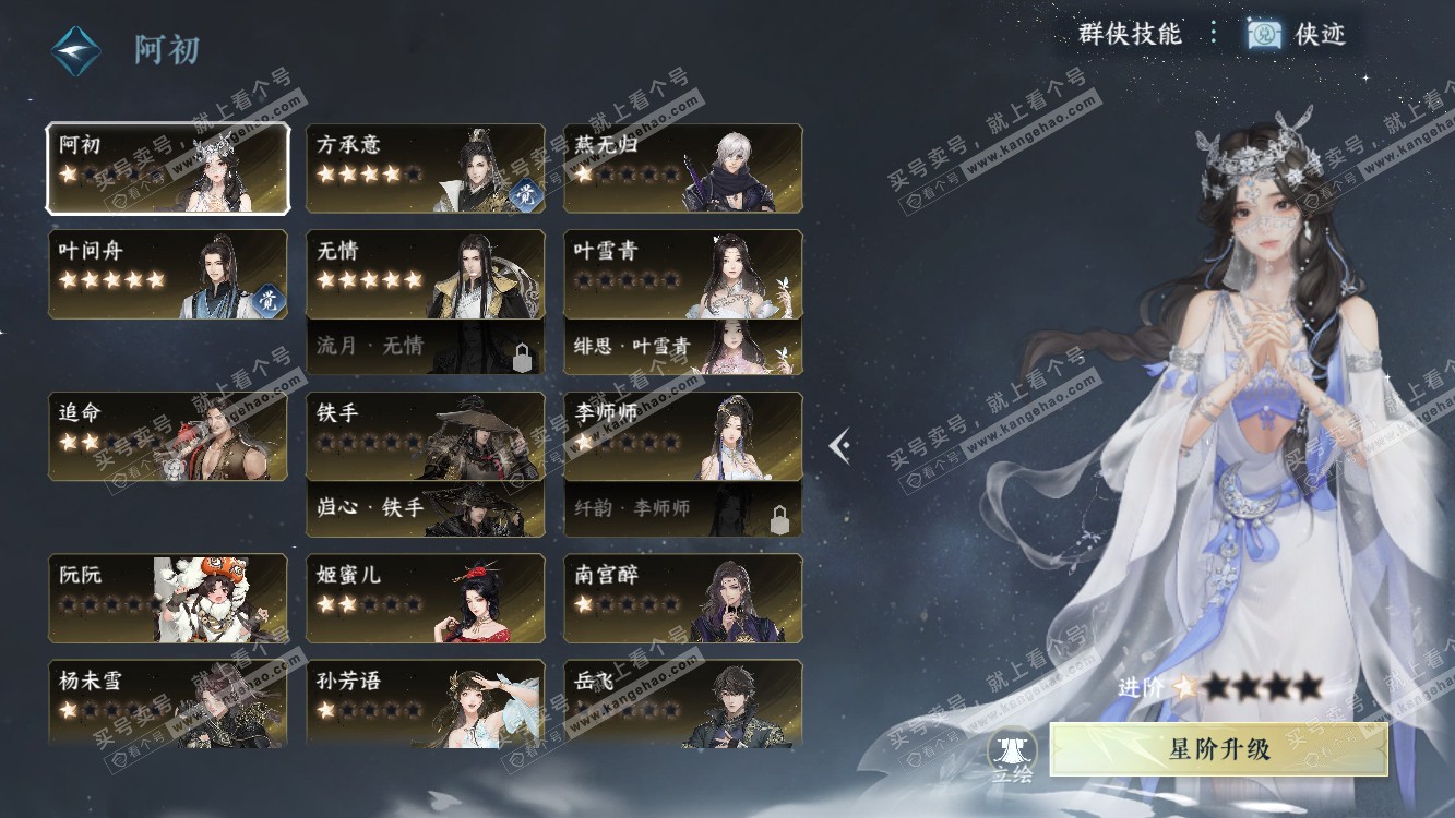 NSH314468逆水寒手游账号详情图24 NSH314468逆水寒手游账号详情图24