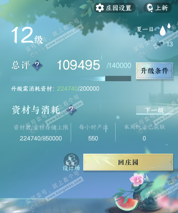 NSH314468逆水寒手游账号详情图26 NSH314468逆水寒手游账号详情图26